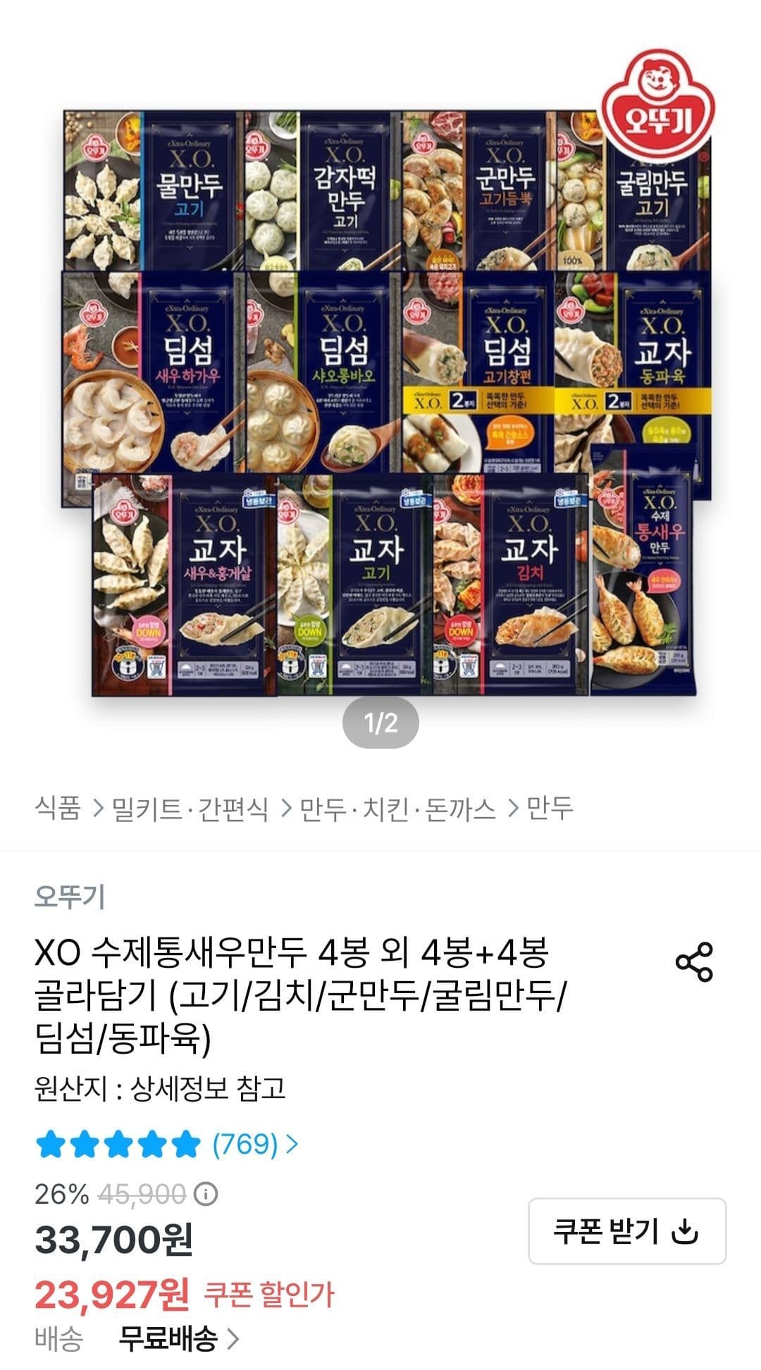 오뚜기 XO만두 골라담기 8봉