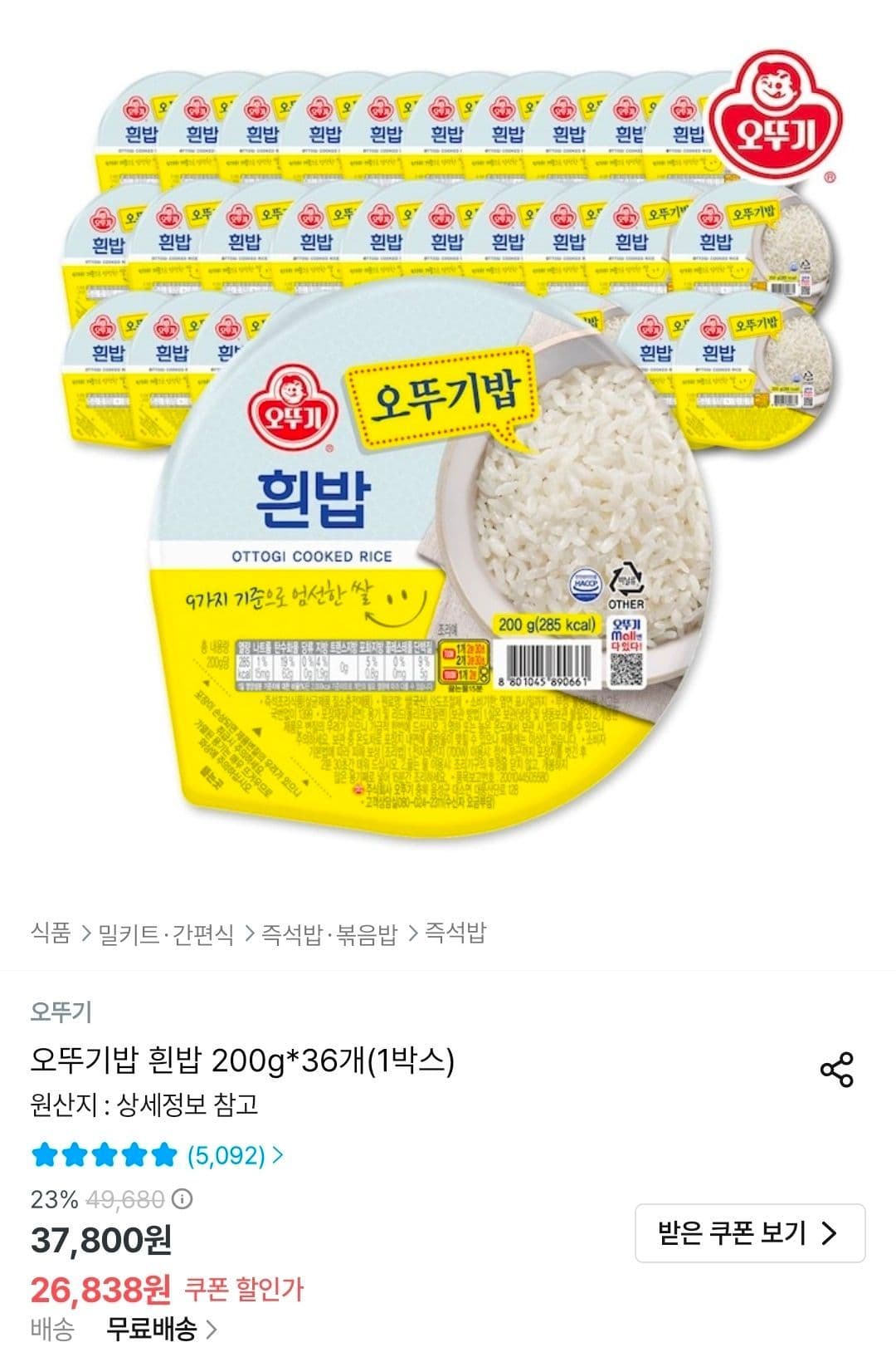 오뚜기밥 200g 36개