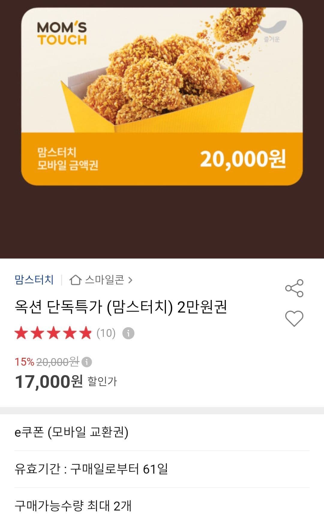 맘스터치 금액권 2만원