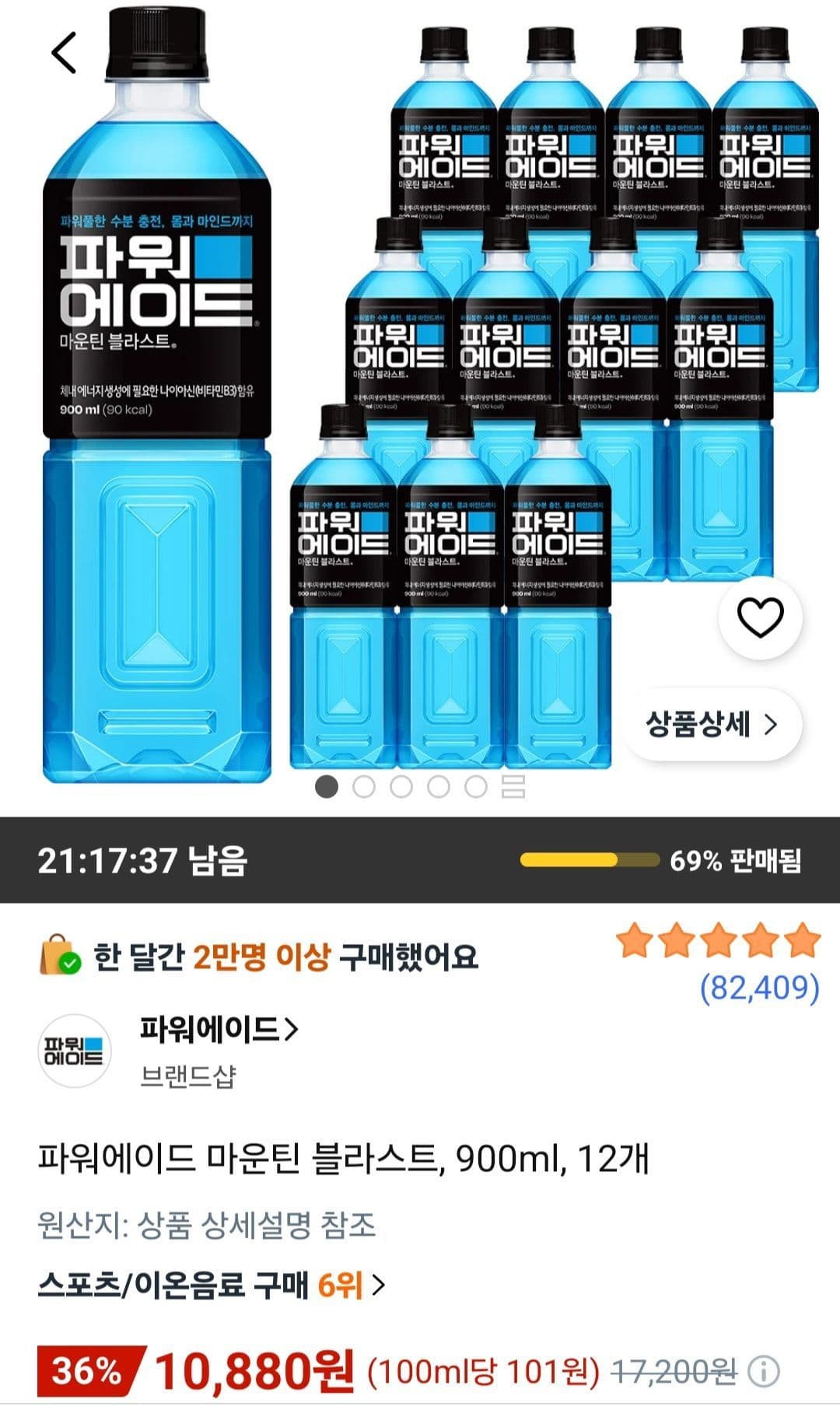 파워에이드 마운틴 블라스트 900ml