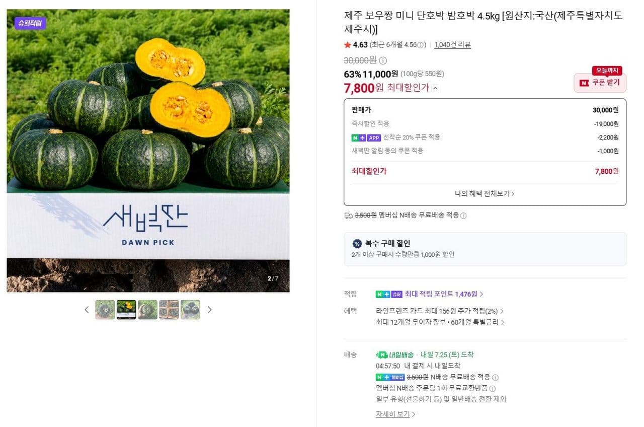 미니 단호박 보우짱 4.5kg