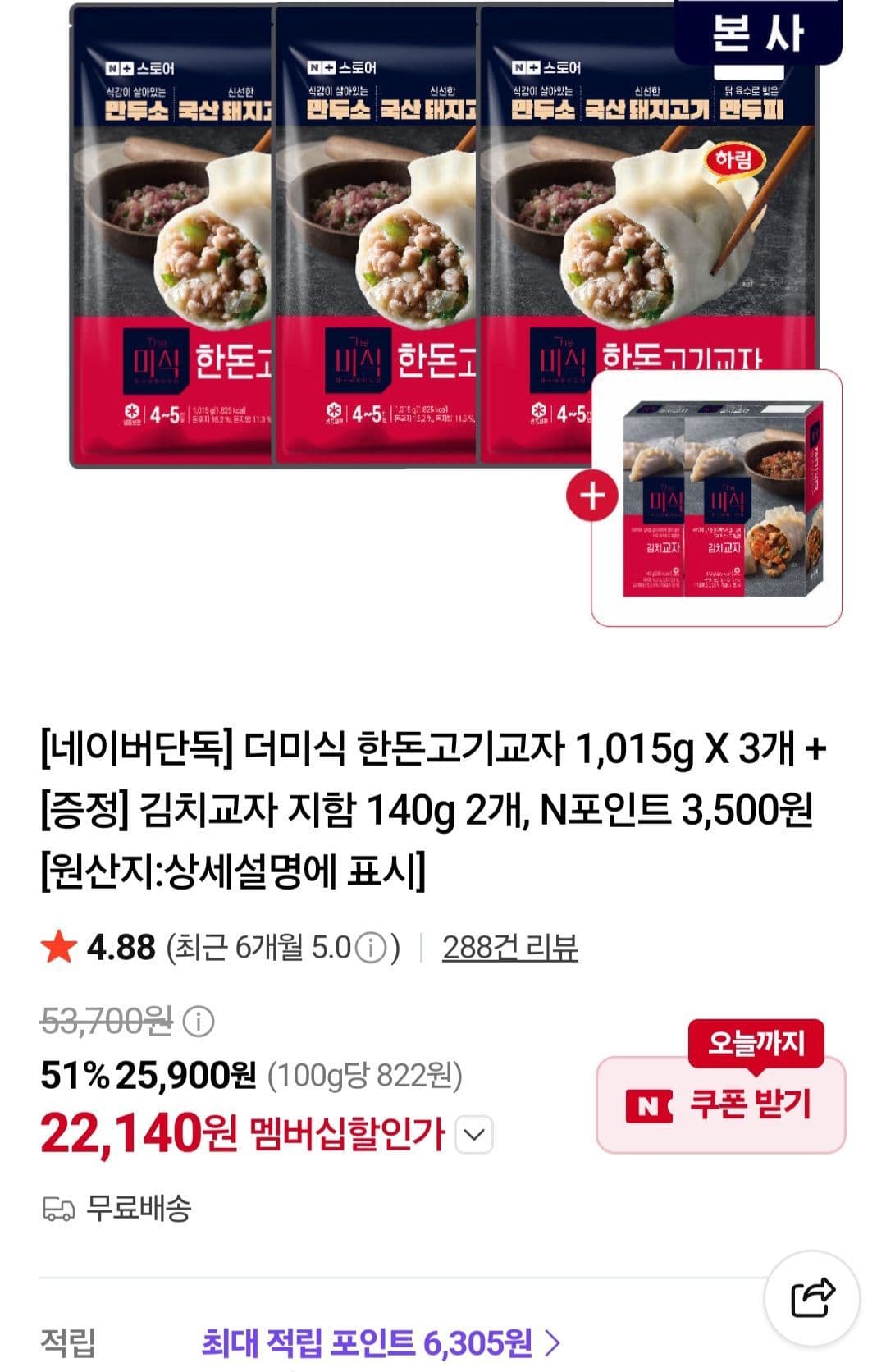 더미식 한돈고기교자 3개