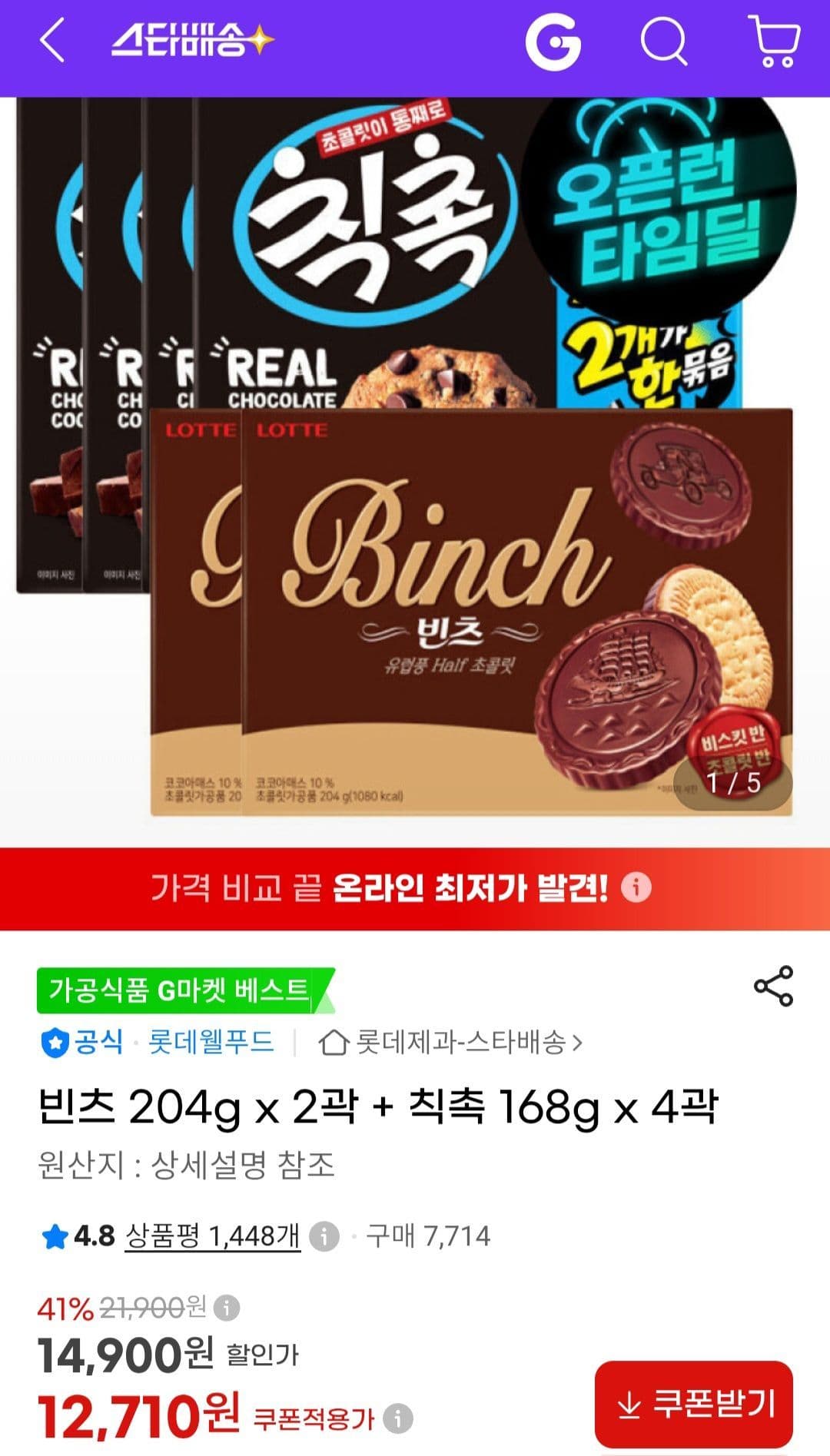 빈츠+칙촉 6곽 세트