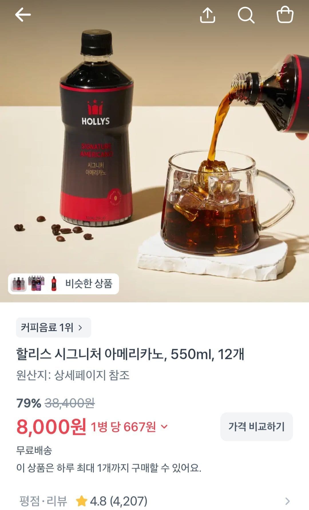 할리스 시그니처 아메리카노 550ml