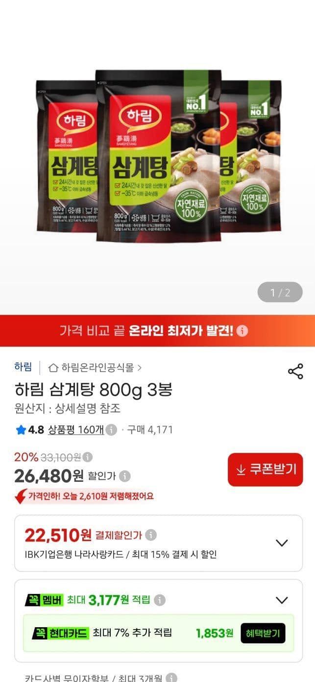하림 냉동 삼계탕 800g 3봉