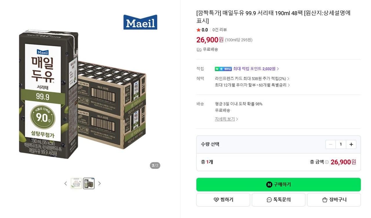 매일두유 99.9 서리태 48팩