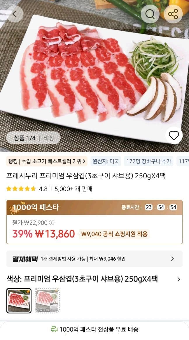 프레시누리 우삼겹 250g 4팩
