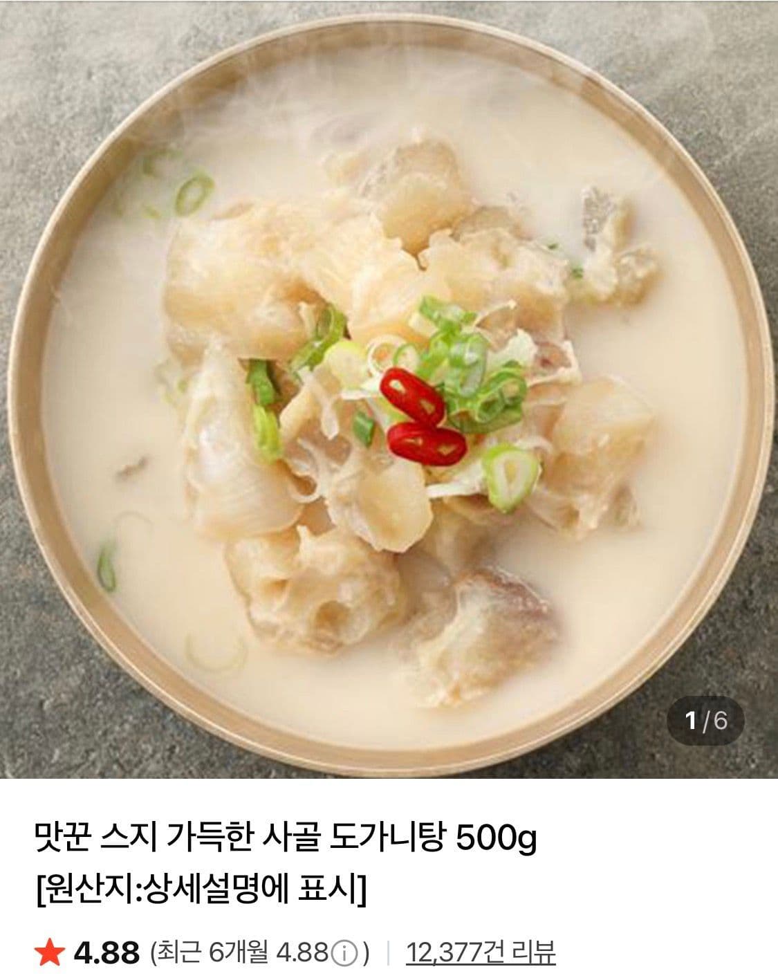 MGF FOOD 스지 도가니탕 5팩