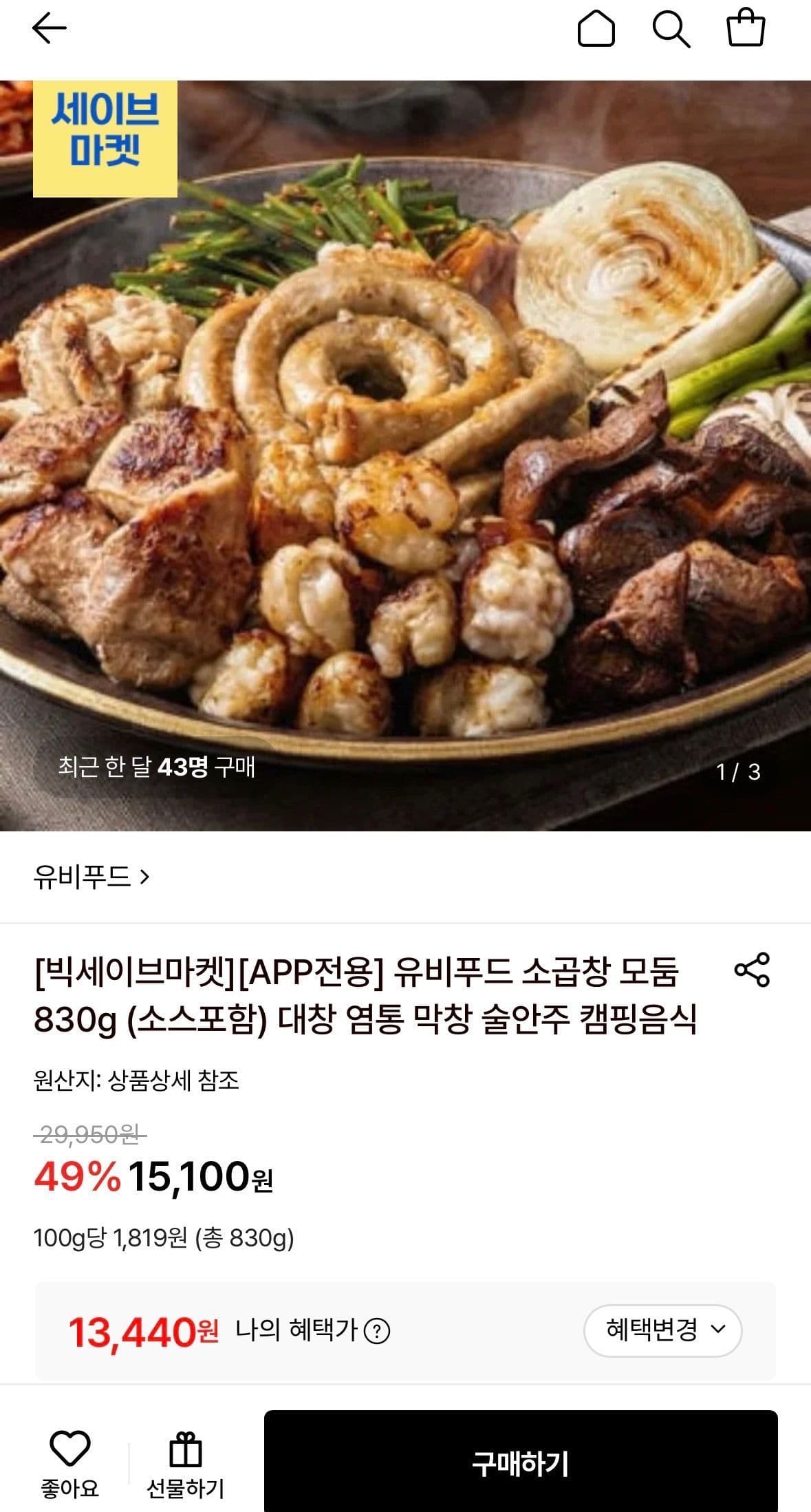 유비푸드 소곱창모둠 830g