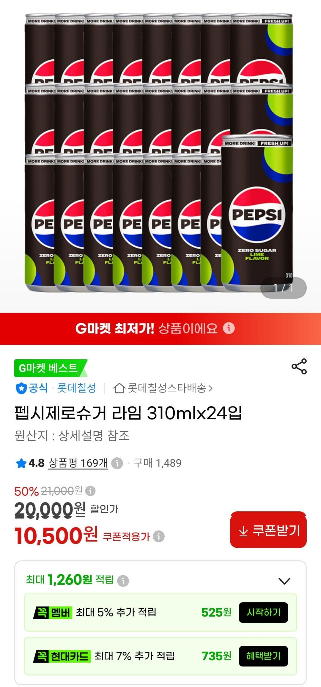 펩시 제로슈거 라임 24캔