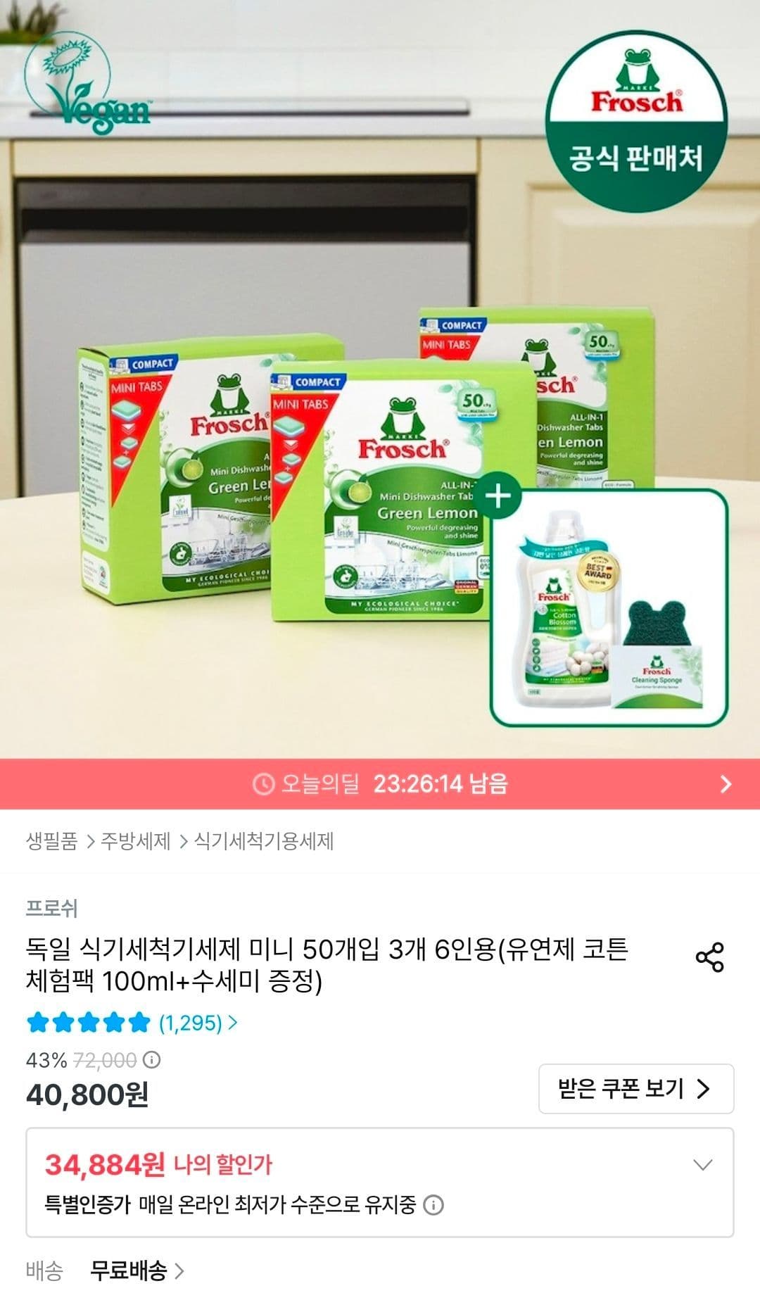 프로쉬 식기세척기 세제 미니 150개