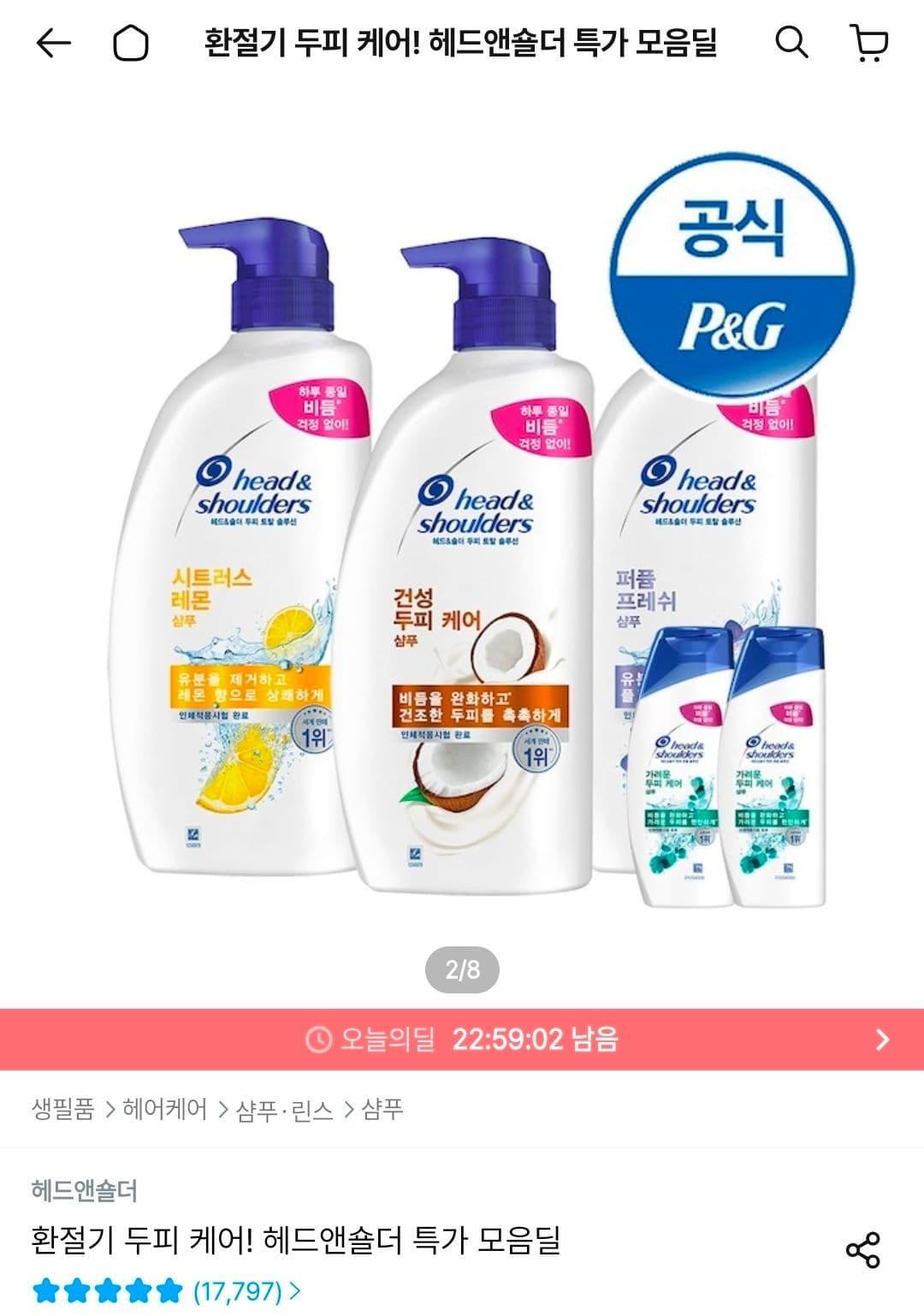 헤드앤숄더 샴푸 850ml 3개