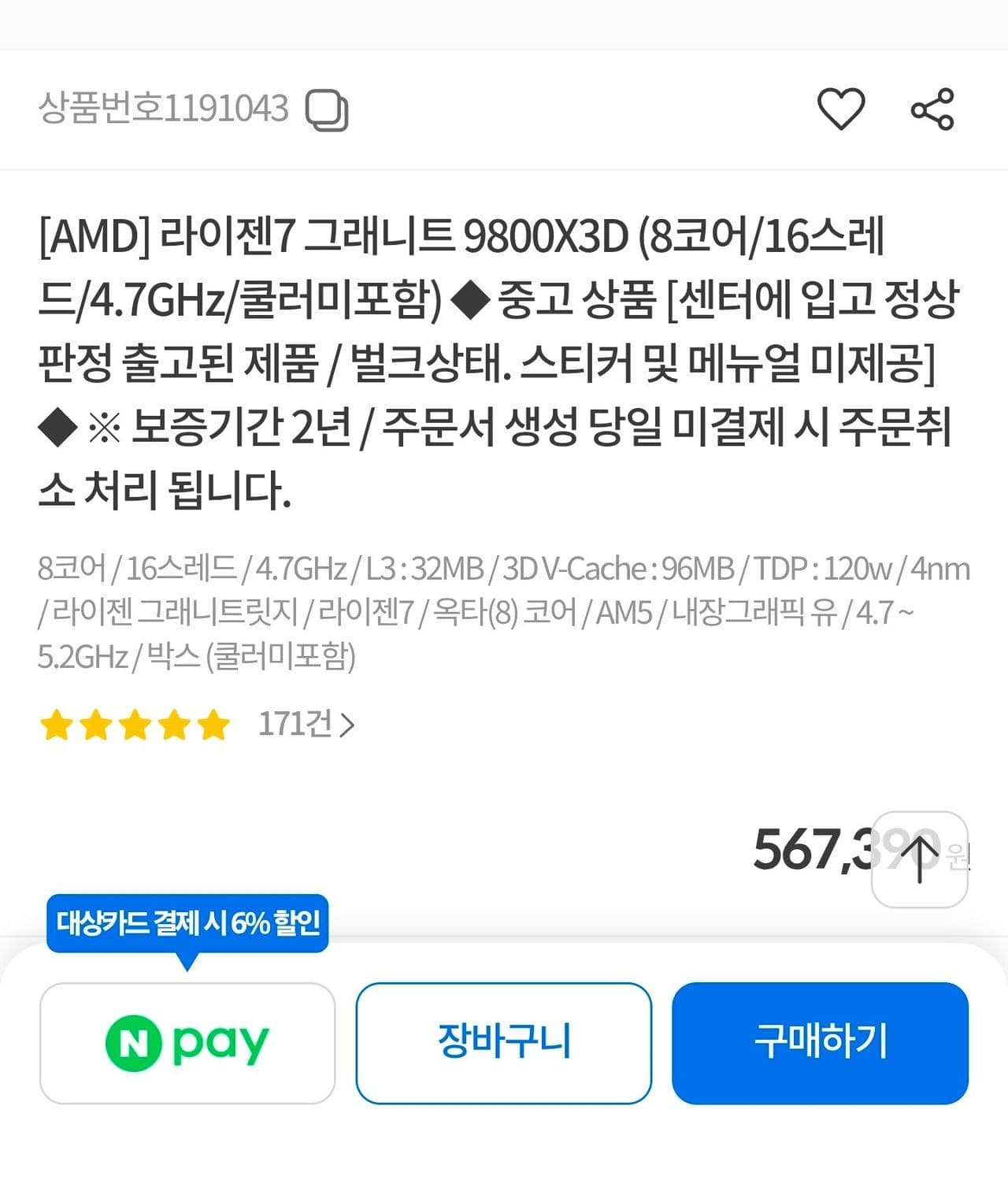 AMD 라이젠7 9800X3D 리퍼