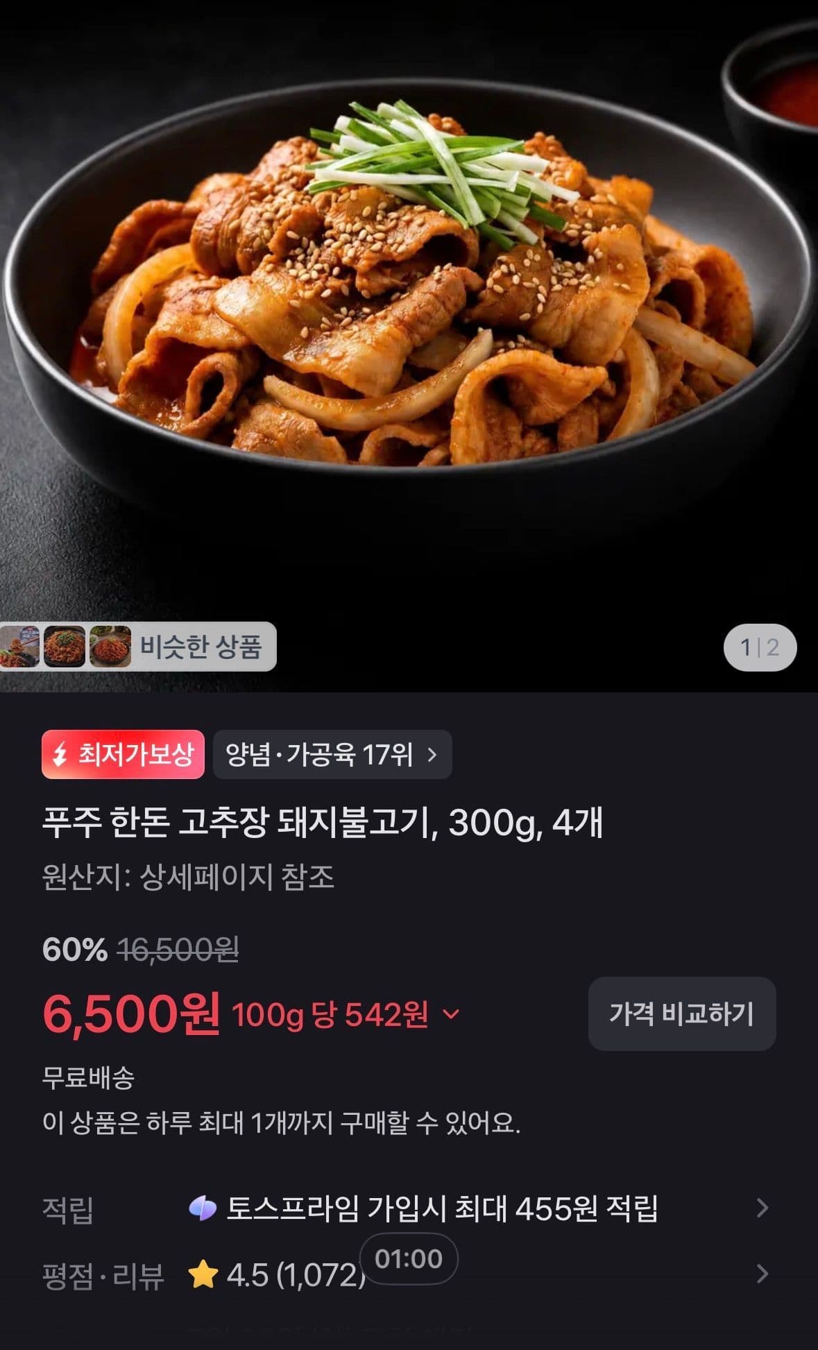 푸주 한돈 고추장 돼지불고기 4팩