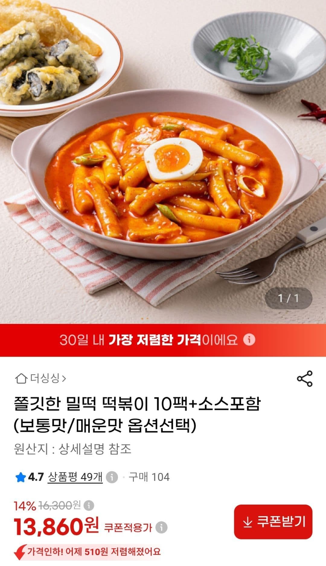 밀떡 떡볶이 10팩