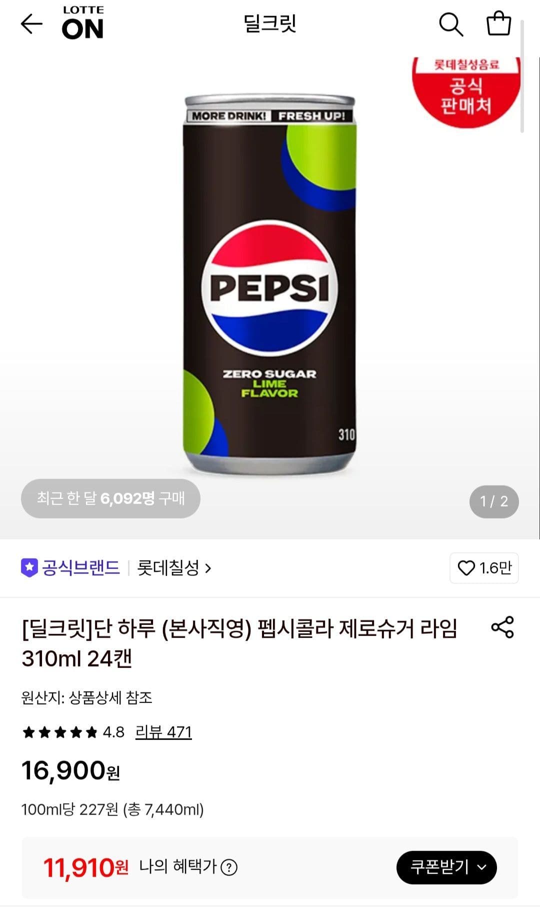 펩시 제로슈거 라임 24캔