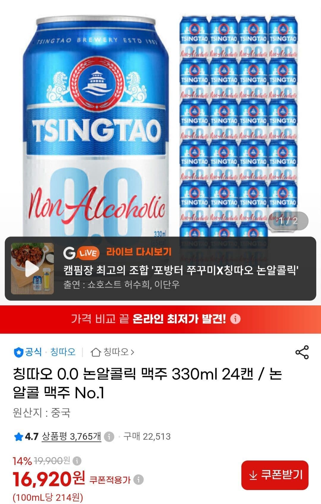 칭따오 0.0 논알콜 330ml 24캔