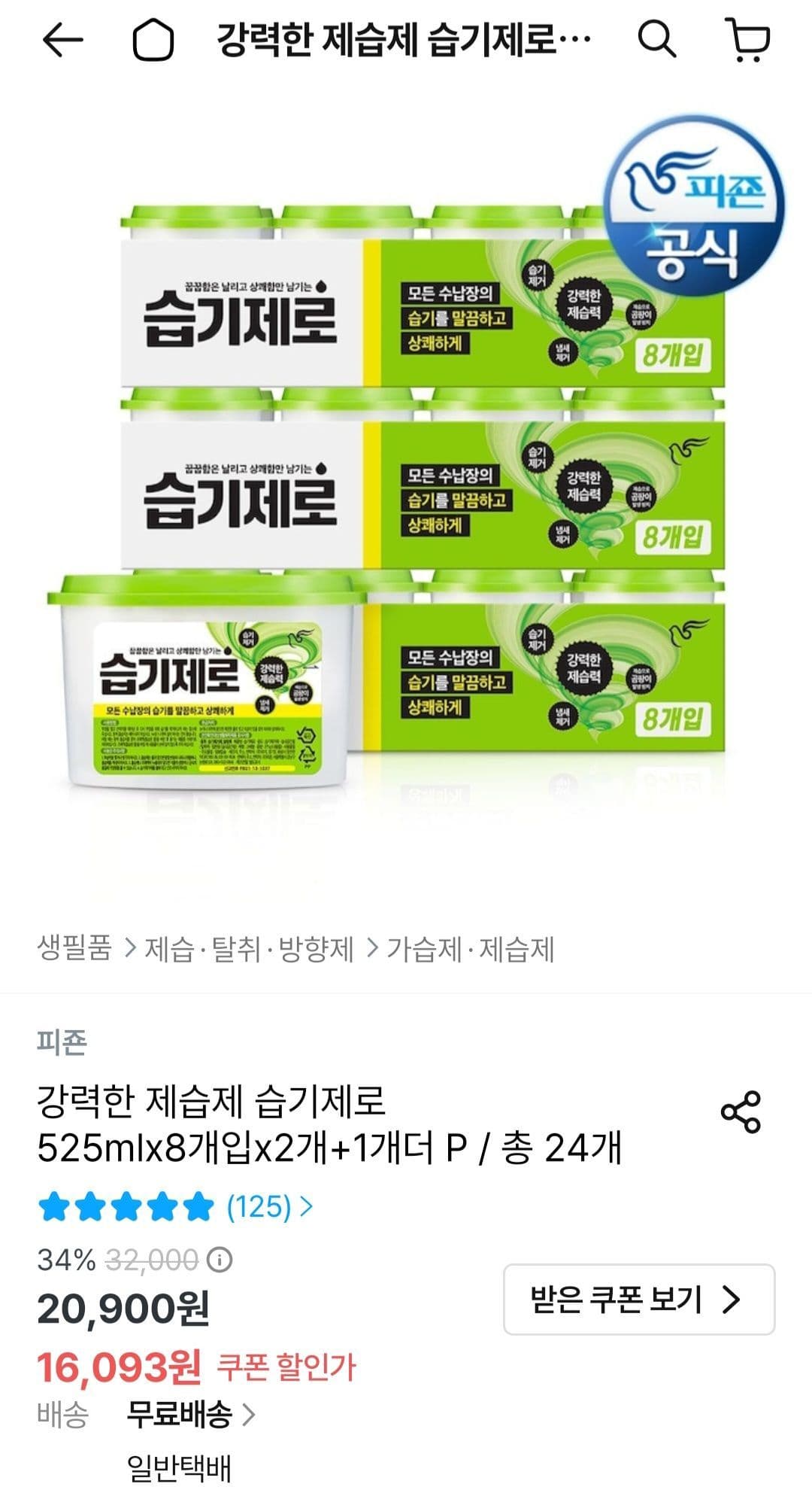 습기제로 제습제 525ml 24개