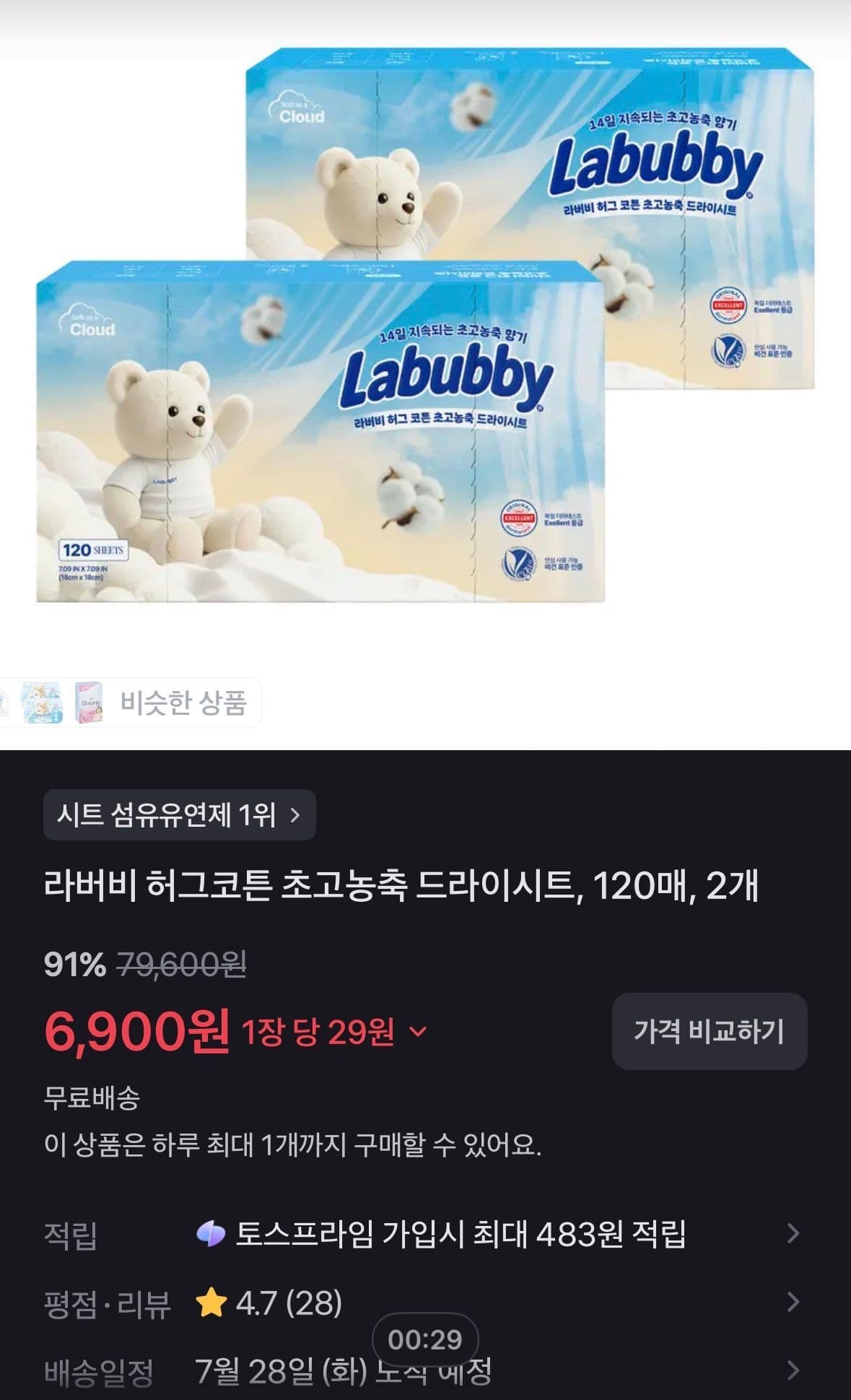 라버비 허그코튼 드라이시트 240매