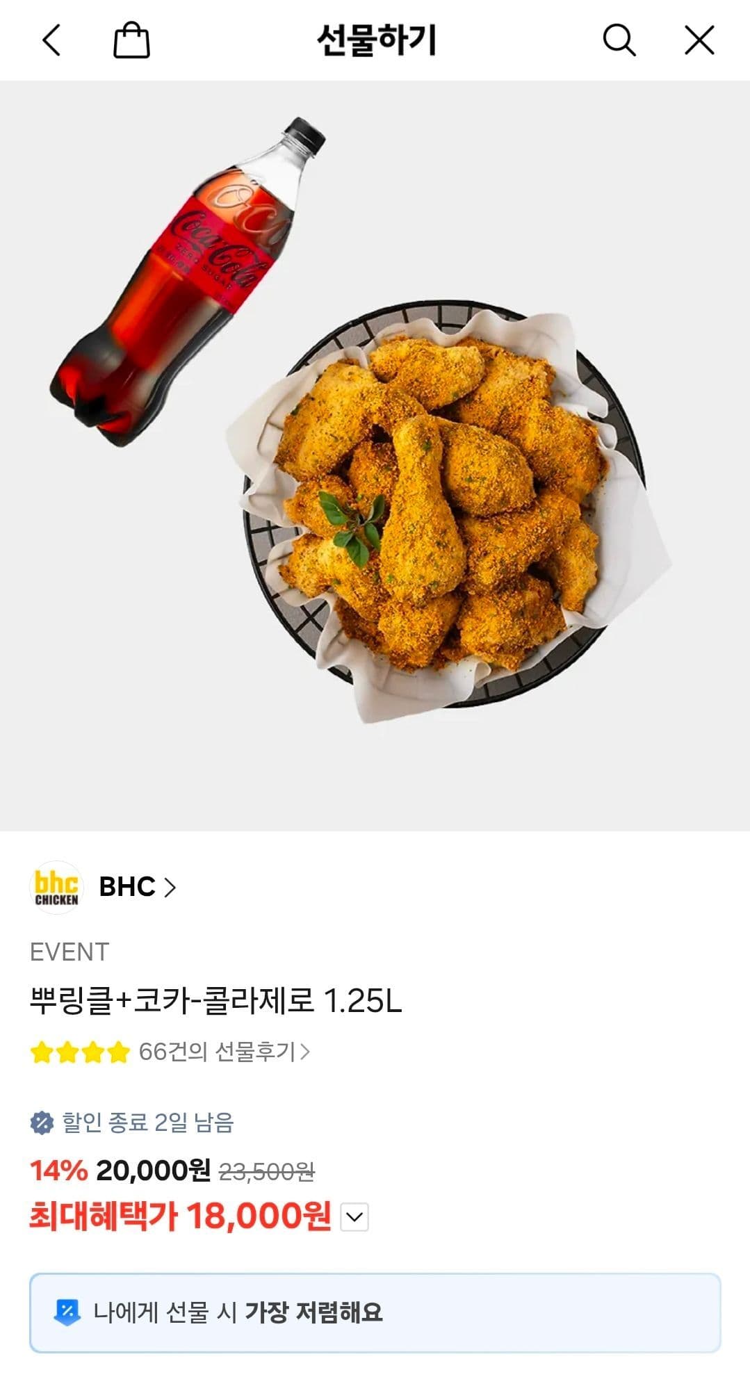 뿌링클 + 콜라 세트