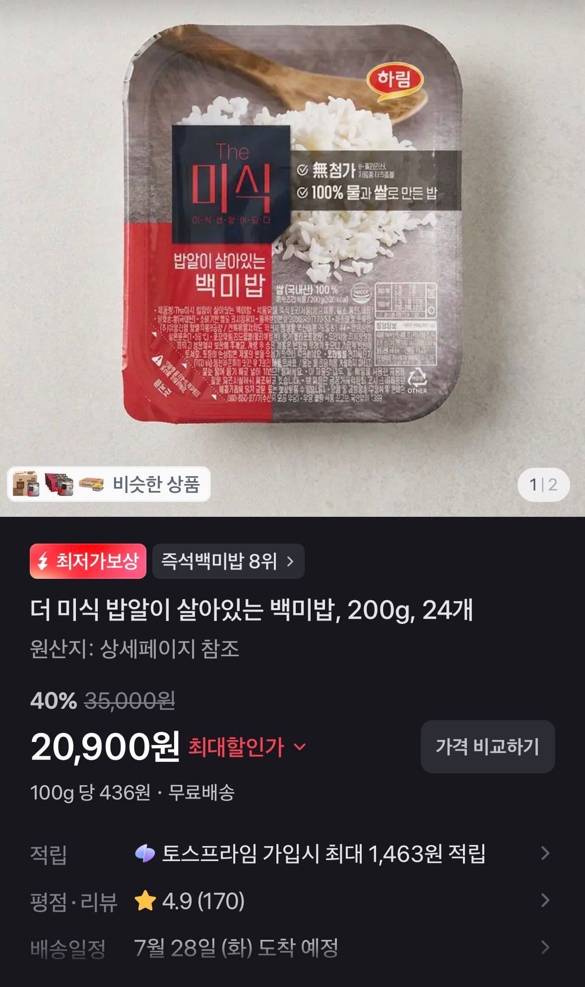 더 미식 백미밥 200g 24개