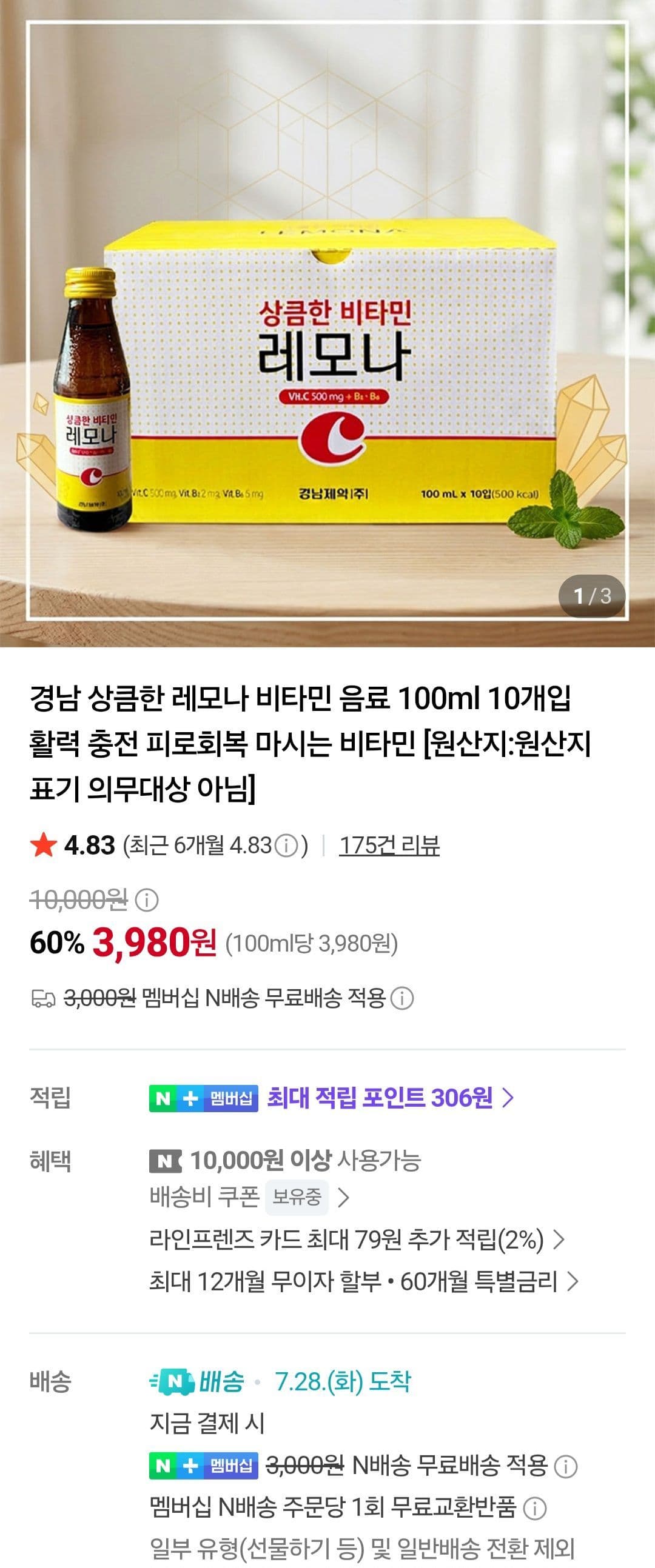 레모나 비타민음료 100ml 10개