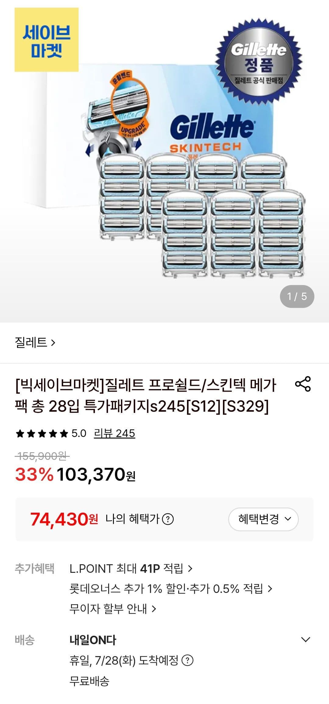 질레트 스킨텍 면도날 28입