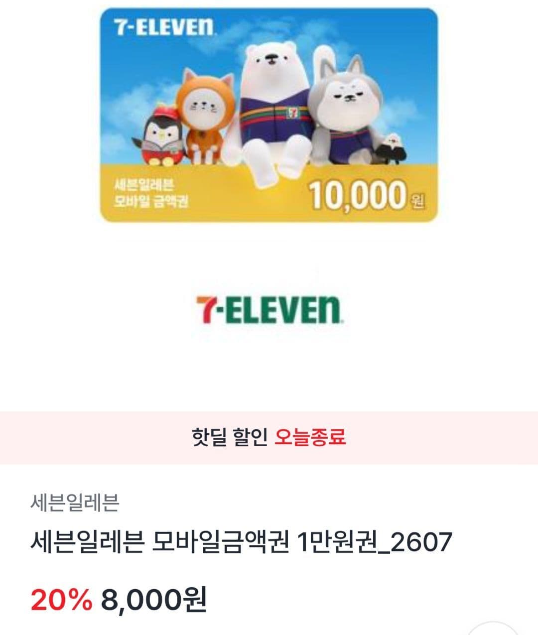 세븐일레븐 1만금액권