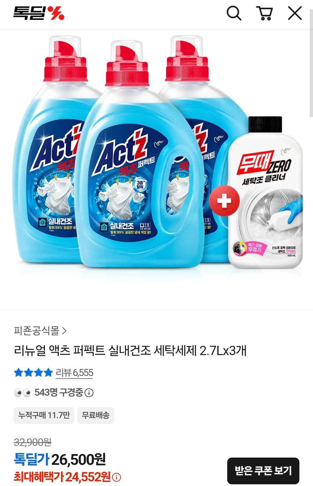 액츠 퍼펙트 실내건조 2.7L 3개 + 보타닉