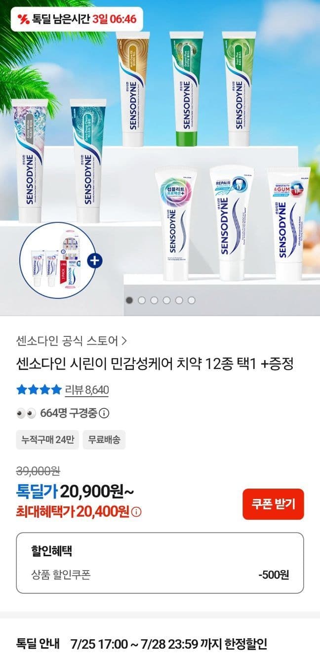 센소다인 오리지날 플러스 100g 6개