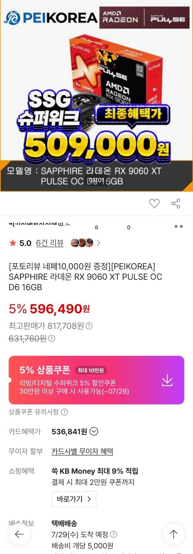 Sapphire 라데온 RX 9060 XT