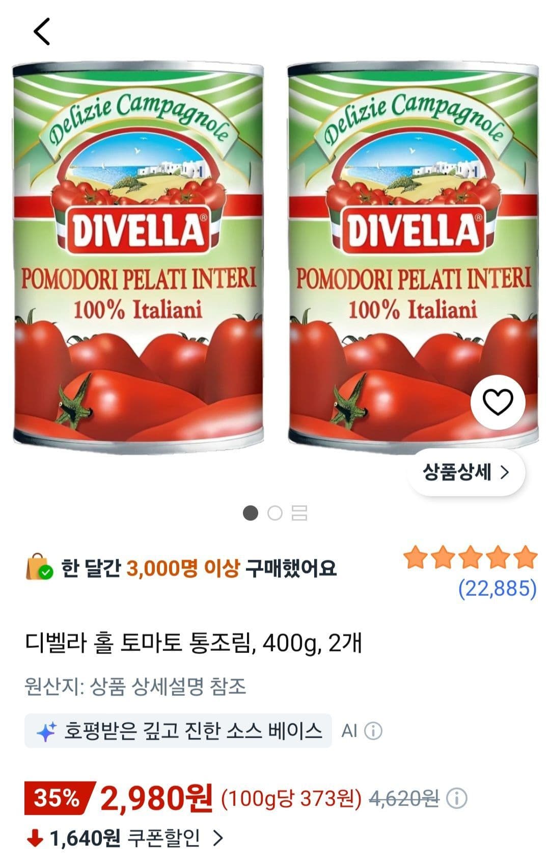 디벨라 홀 토마토 통조림