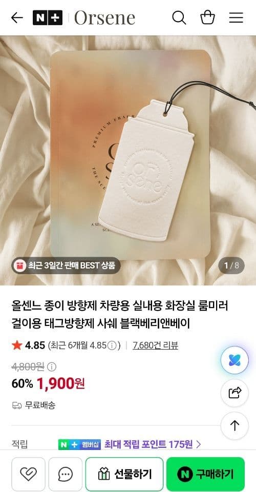 올센느 향수 종이방향제