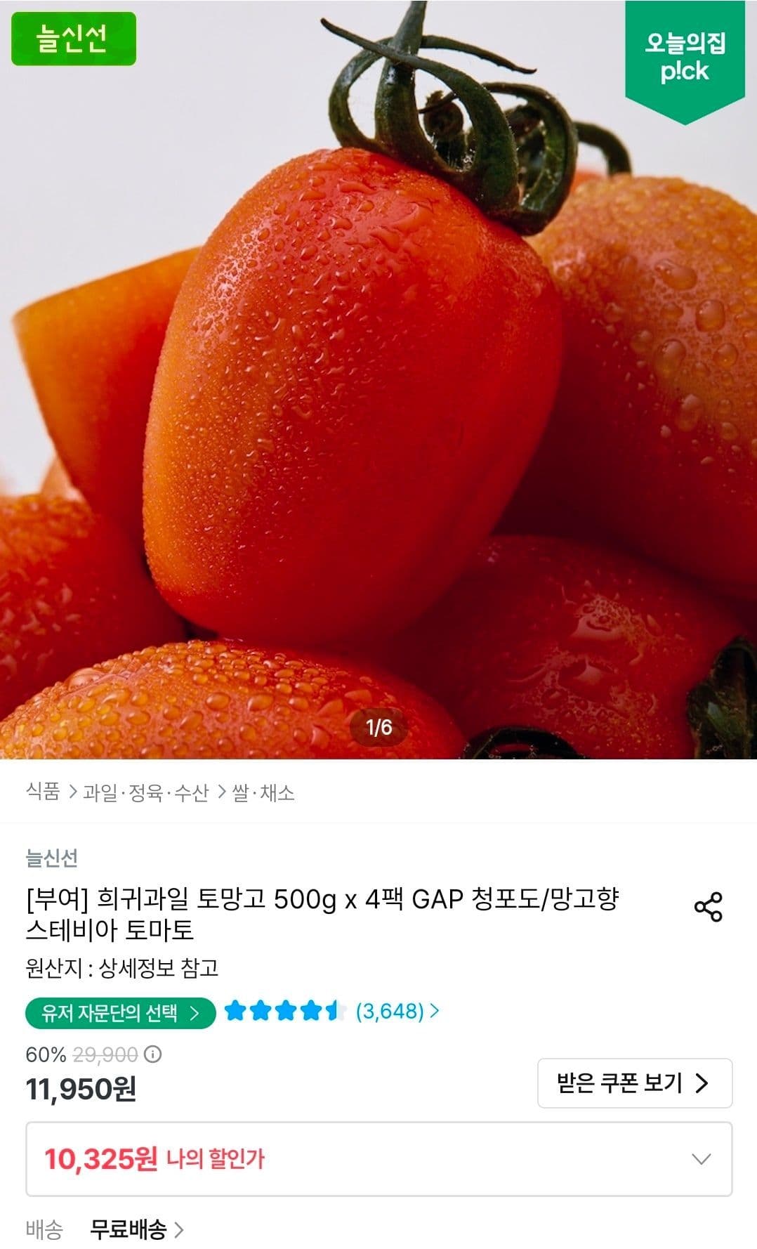 부여 스테비아 토망고 4팩