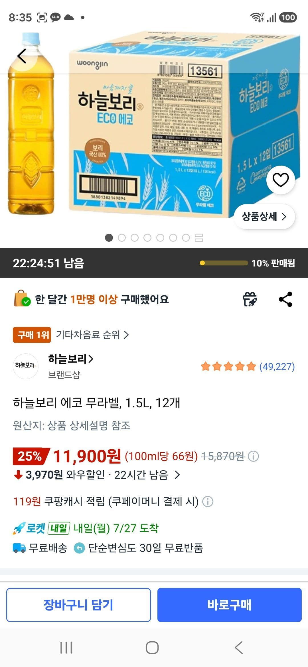 하늘보리 에코 무라벨 1.5L 12개