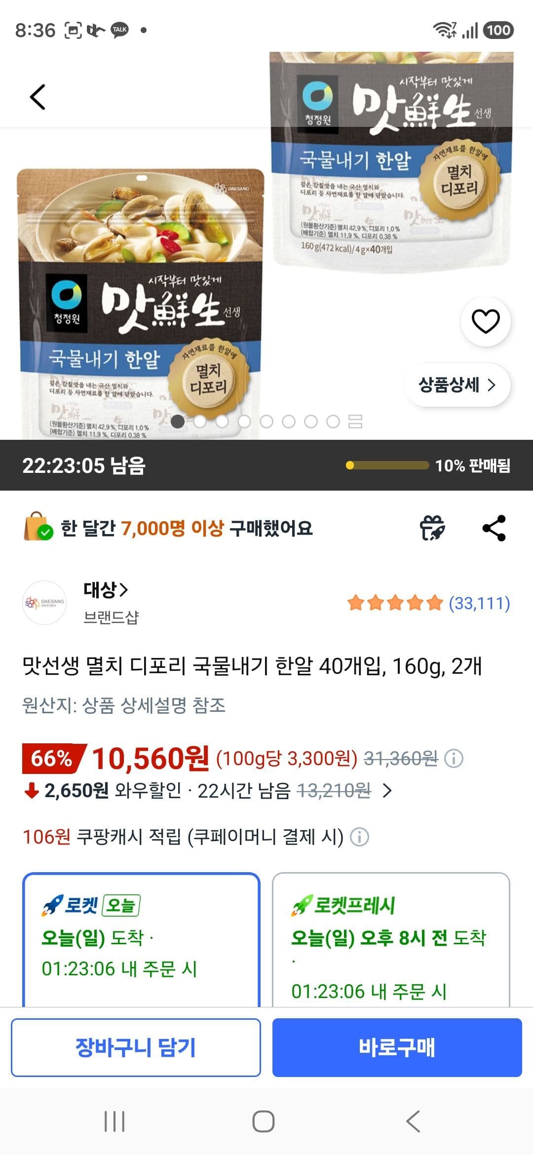 맛선생 멸치 디포리 160g 2개