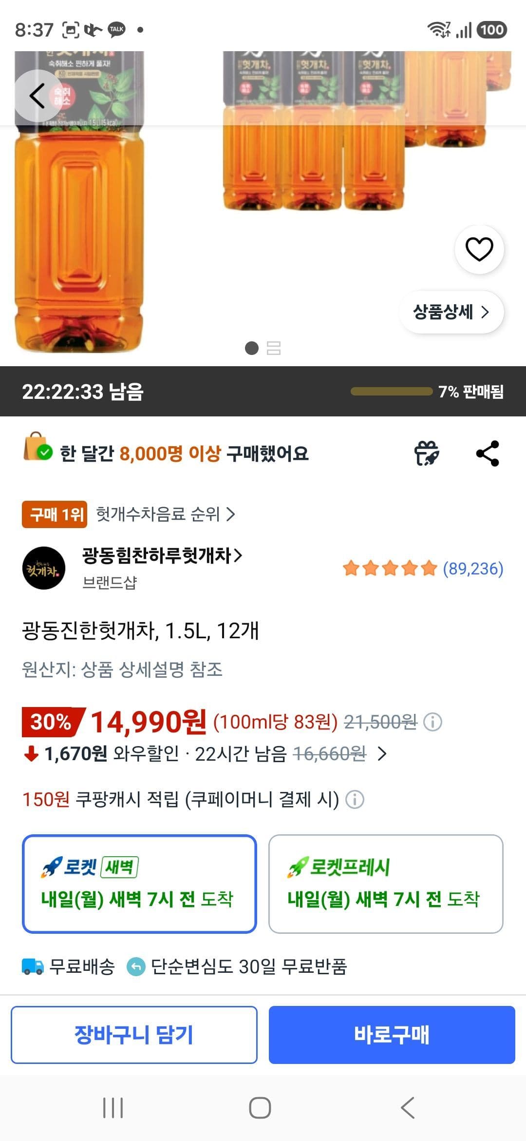 광동 진한헛개차 1.5L