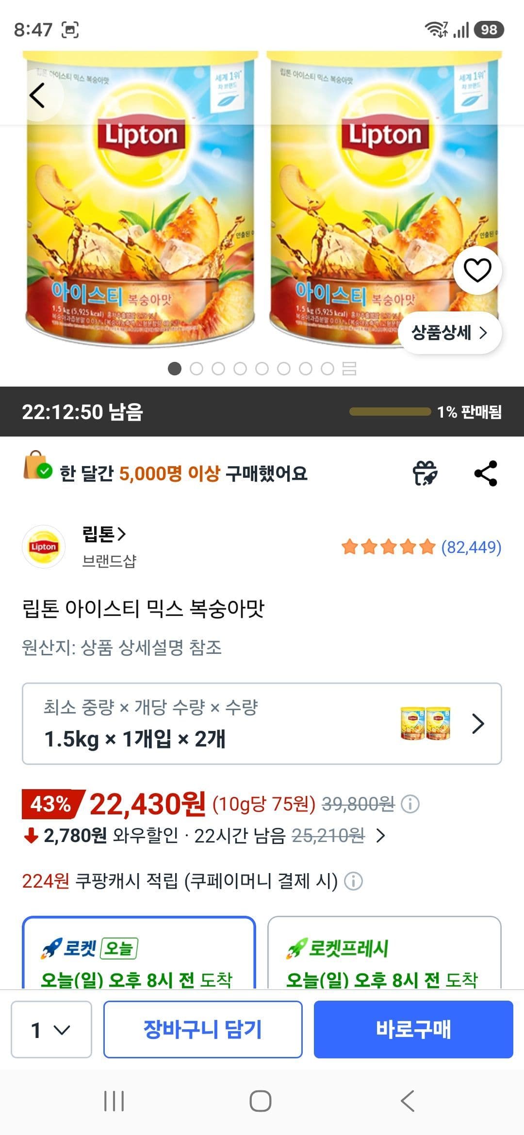 립톤 아이스티 믹스 복숭아맛 1.5kg