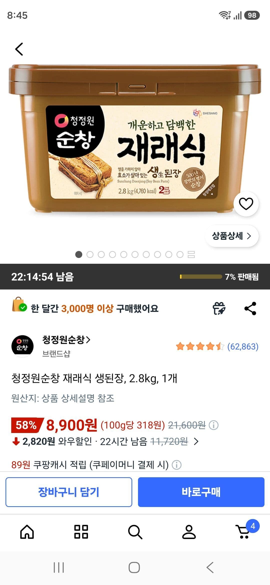 청정원 순창 재래식 생된장