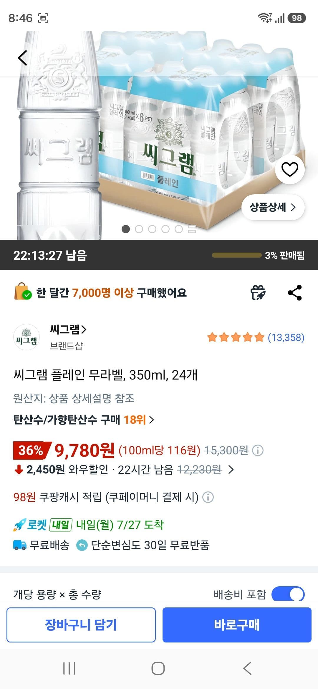 씨그램 플레인 무라벨 24개