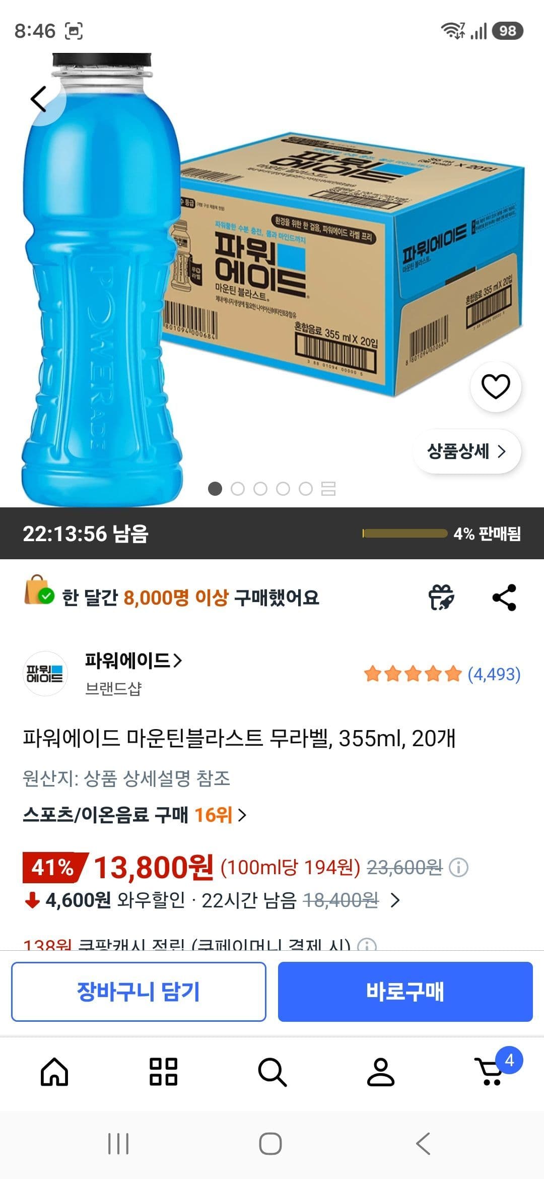 파워에이드 마운틴블라스트 355ml 20개
