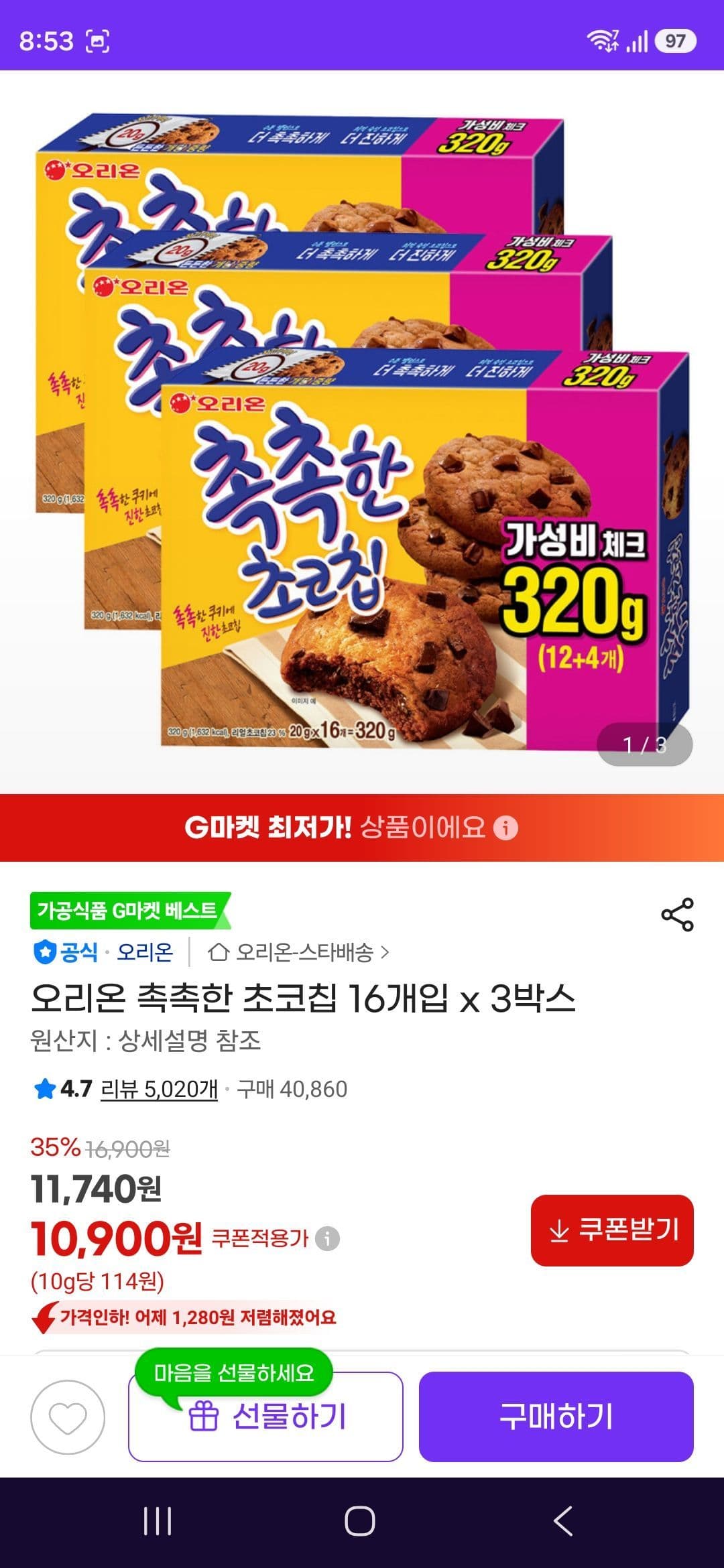 오리온 촉촉한 초코칩 48개