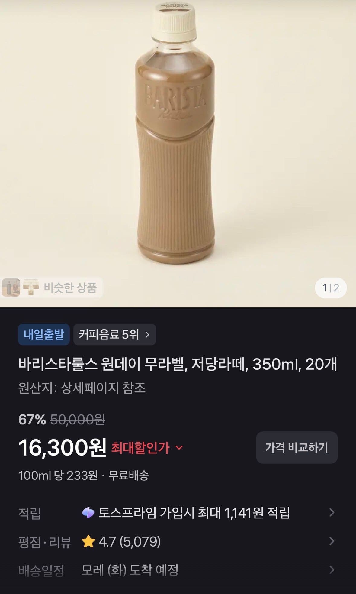 바리스타룰스 무라벨 저당라떼 20개