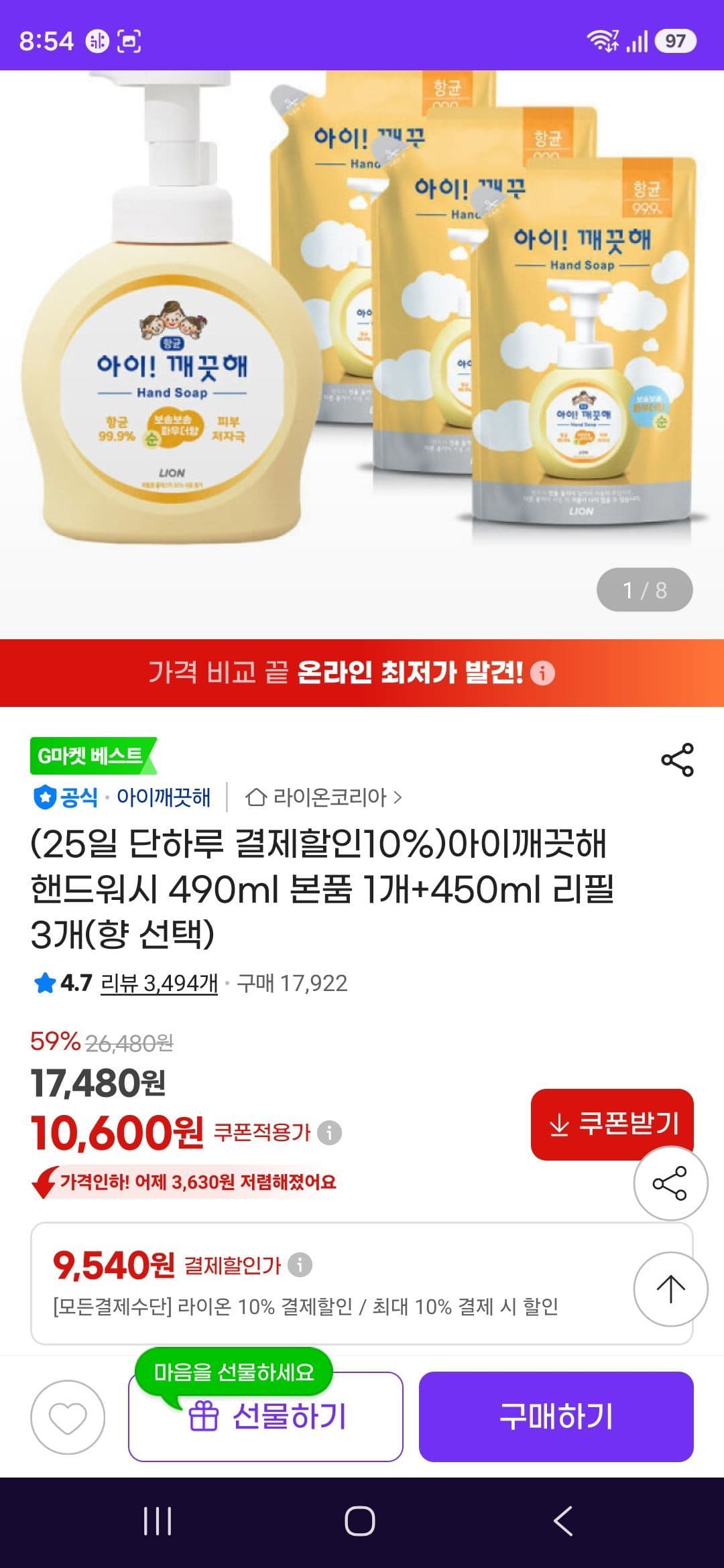 아이깨렴해 핸드워시 본품+리필 3개