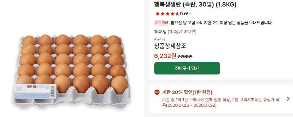 행복생생란 특란 30입