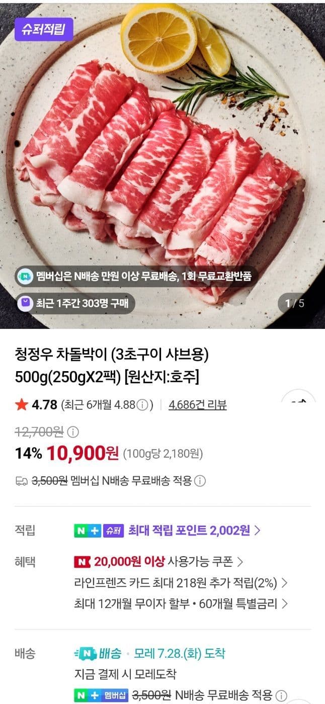 프레시누리 차돌박이 500g