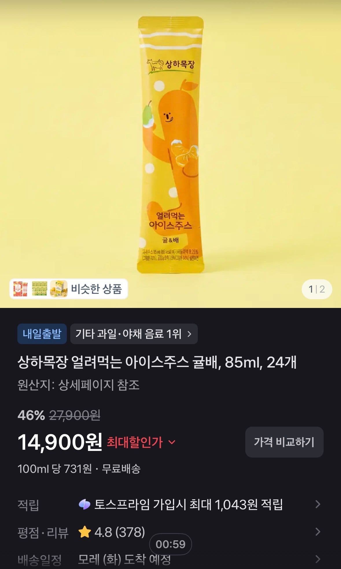 상하목장 아이스주스 귤배 85ml