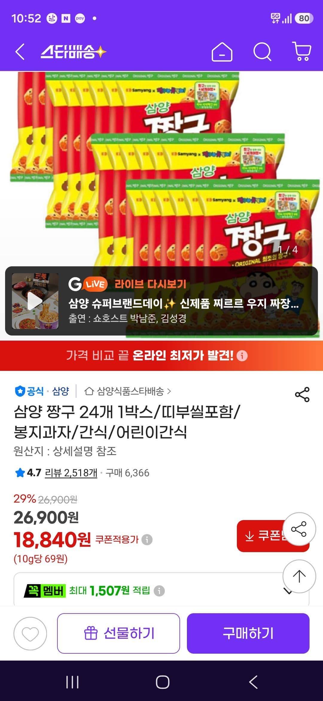삼양 짱구 24개입