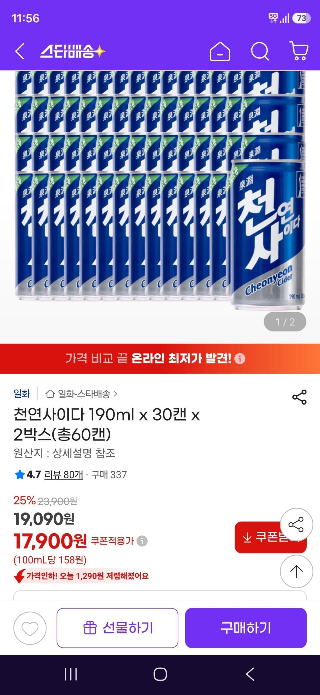 천연사이다 190ml 60캔