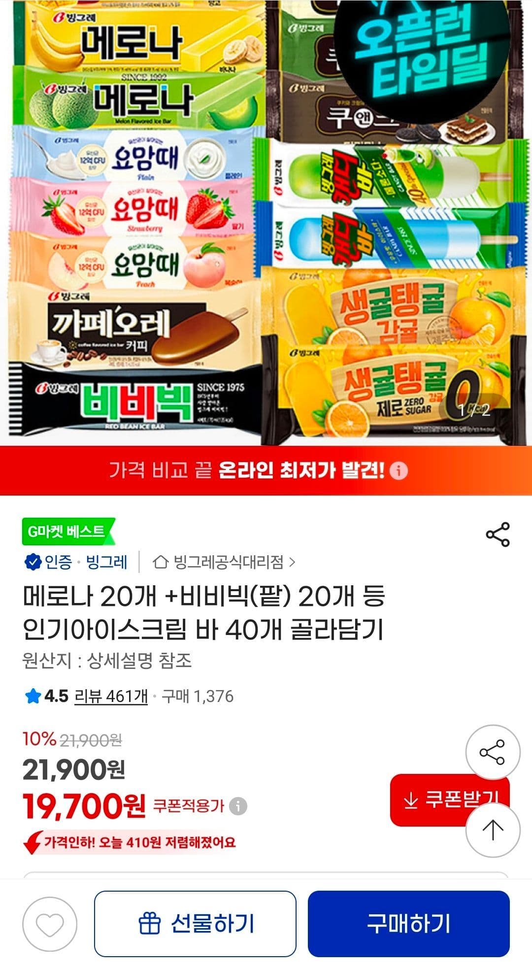 메로나+비비빅 아이스크림 40개
